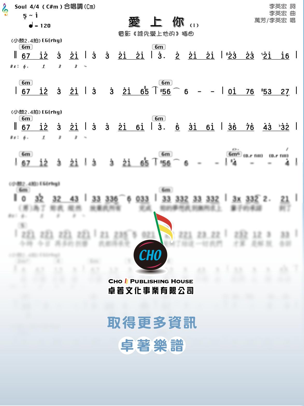 愛上你